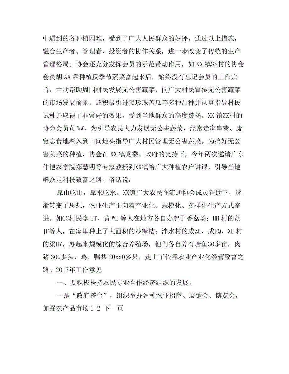 某市某镇农特产品流通协会工作总结_第3页