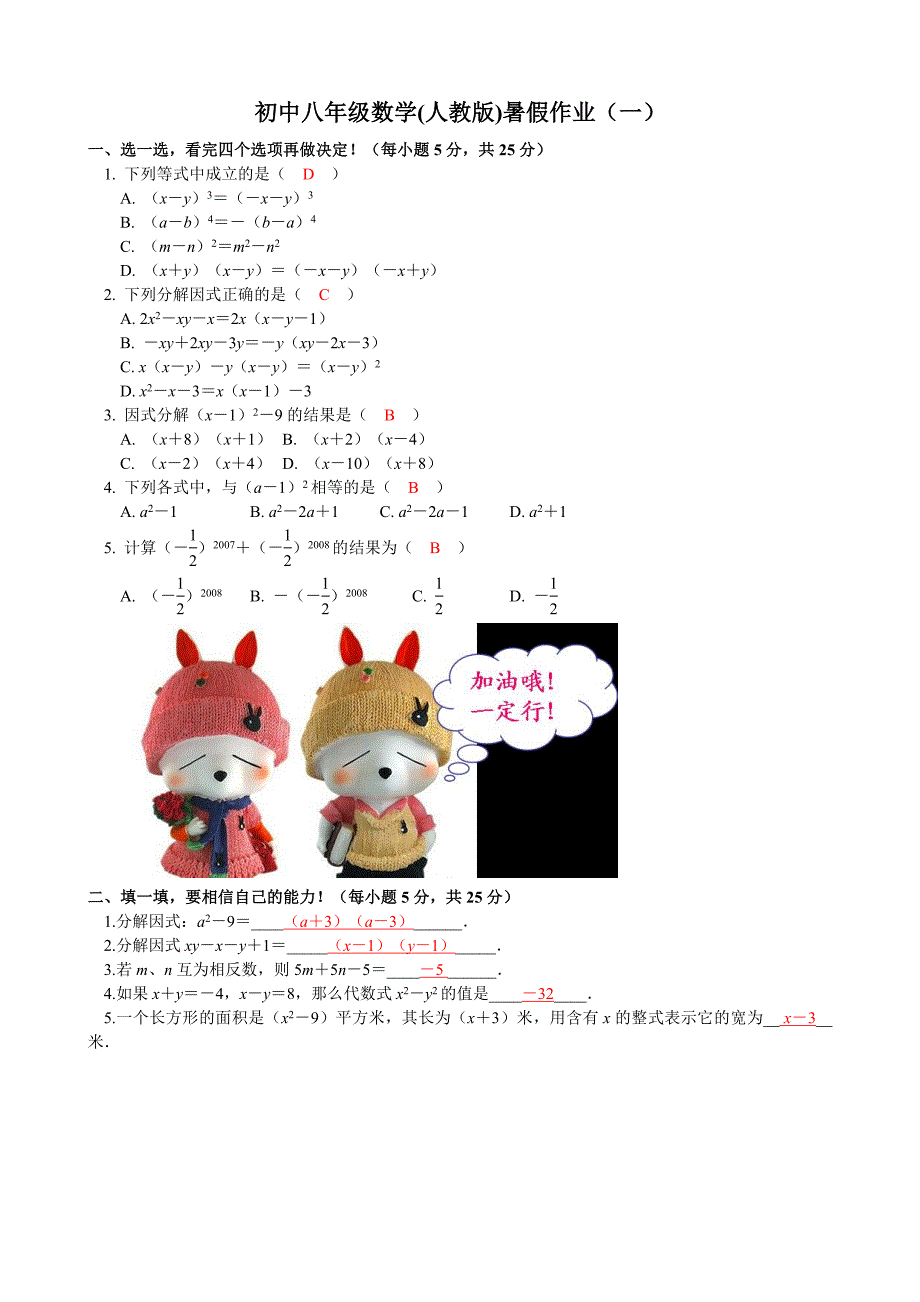 人教版初中八年级数学暑假作业全套)_第1页