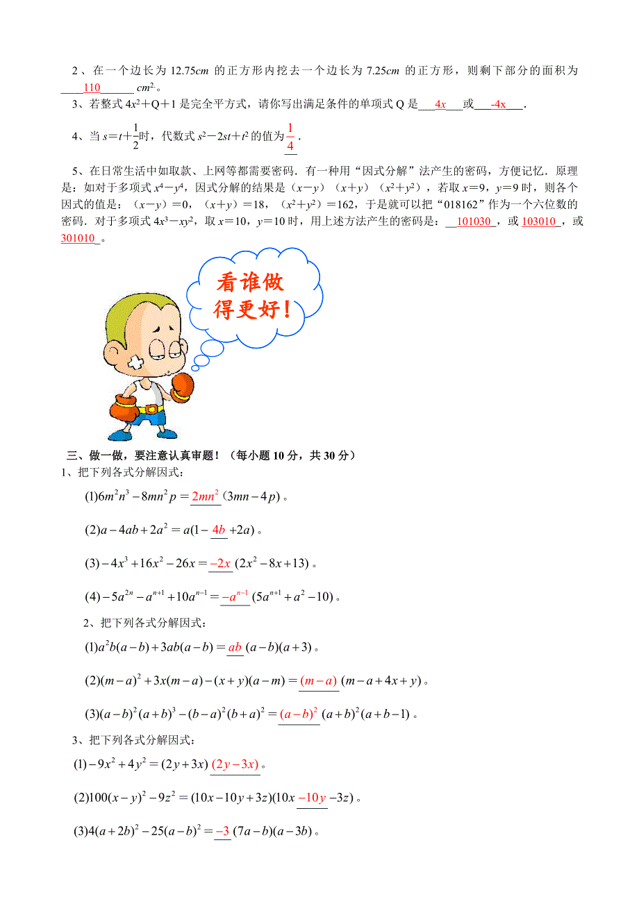 人教版初中八年级数学暑假作业全套)_第4页