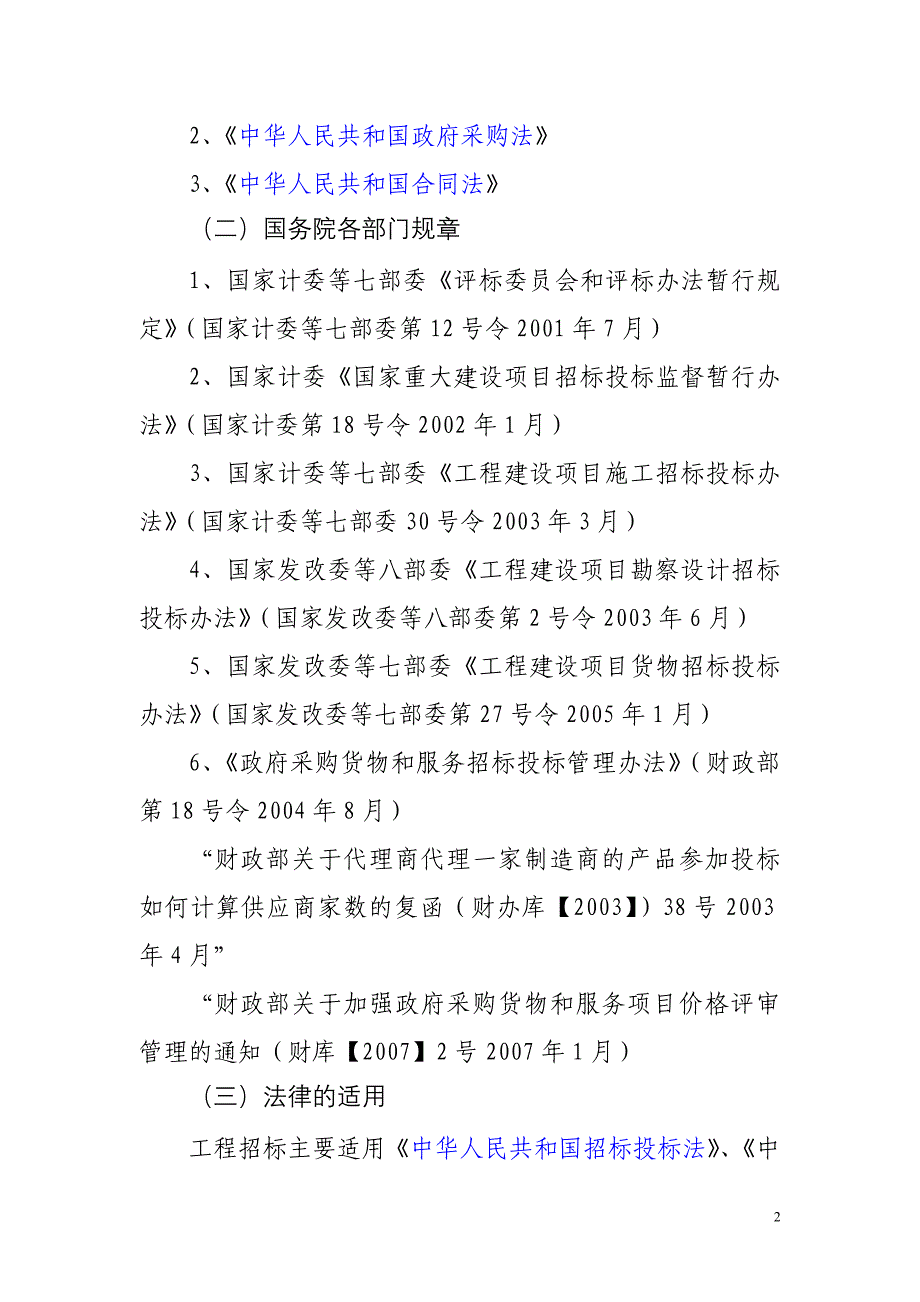 招标文件重点审核与案例分析_第2页