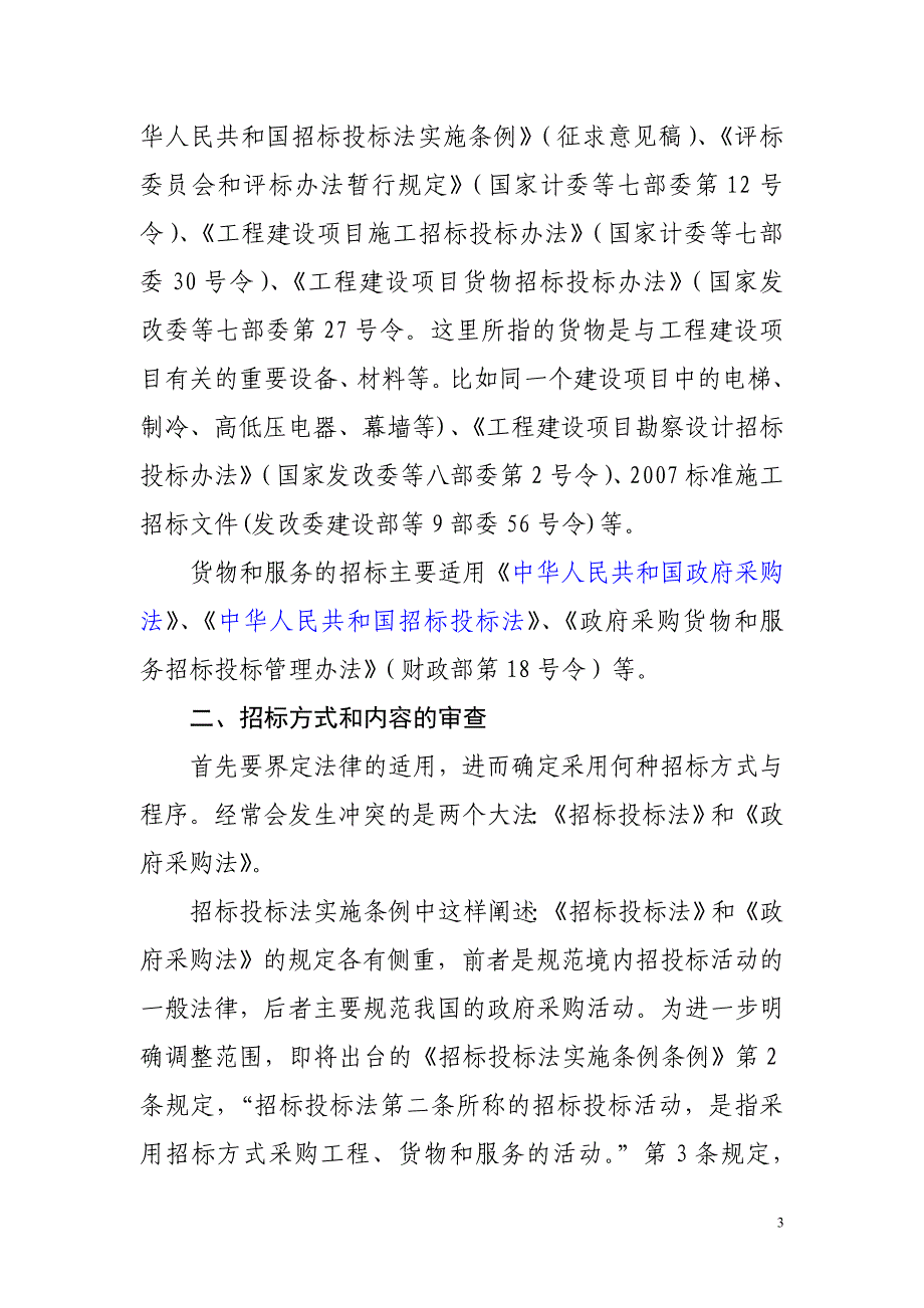 招标文件重点审核与案例分析_第3页