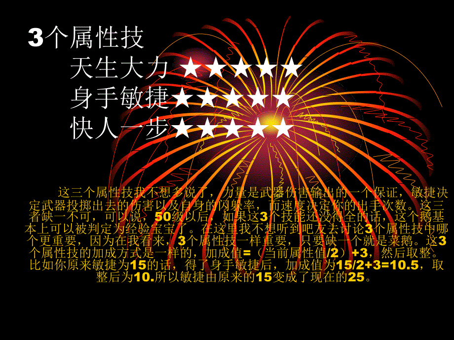 Q宠大乐斗神技与神器解析(超赞超给力)_第1页
