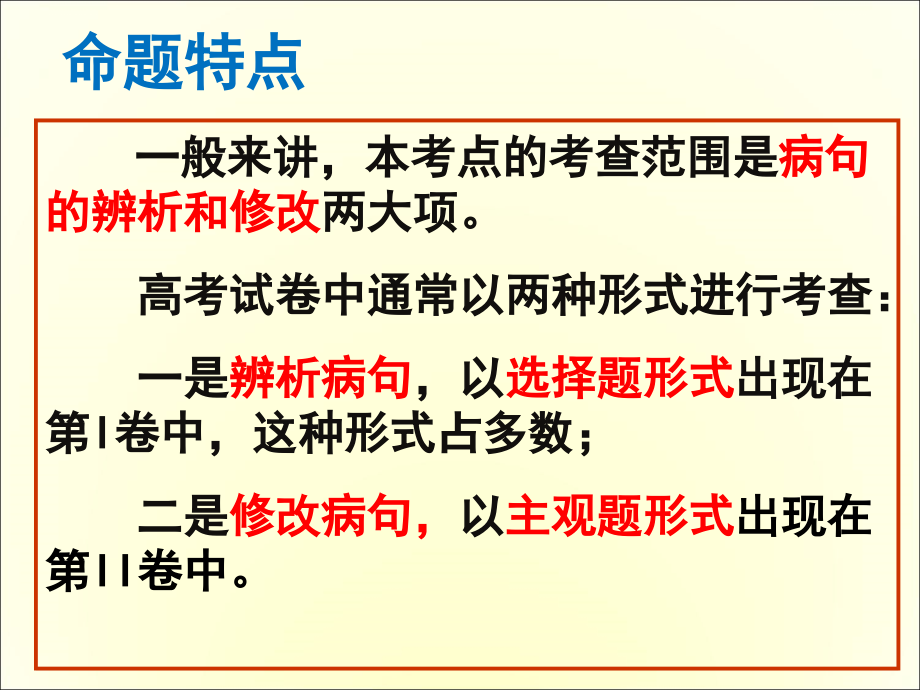 2017高考复习病句辨析与修改_第3页