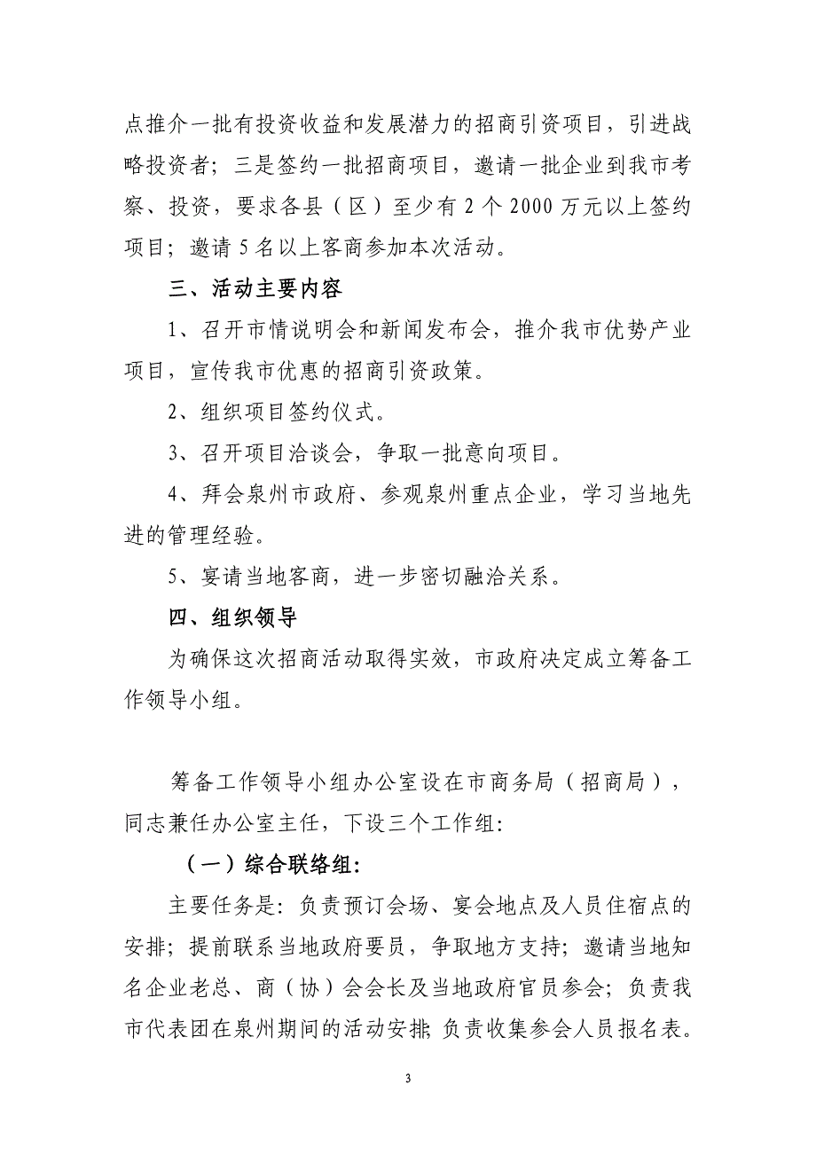 招商引资活动实施方案_第3页