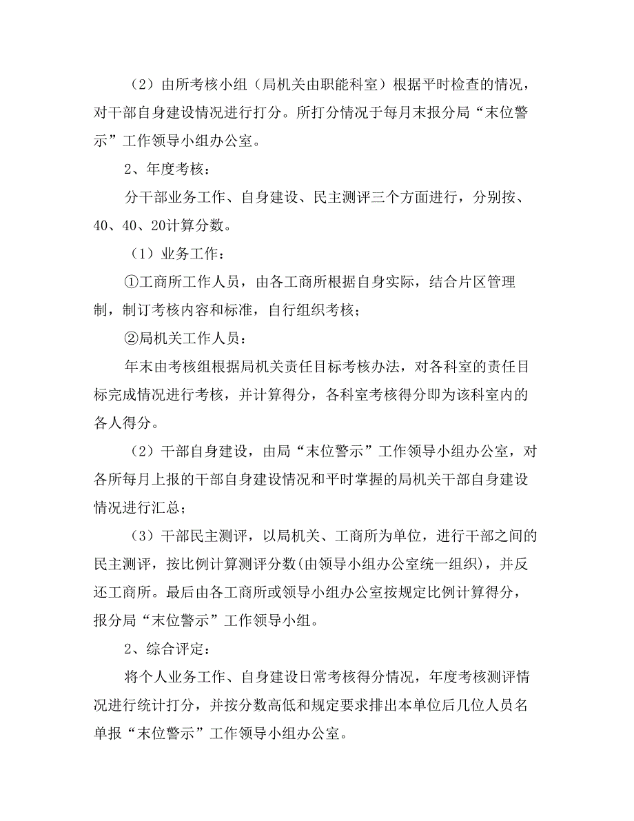 某工商分局公务员“末位警示”工作实施意见_第3页