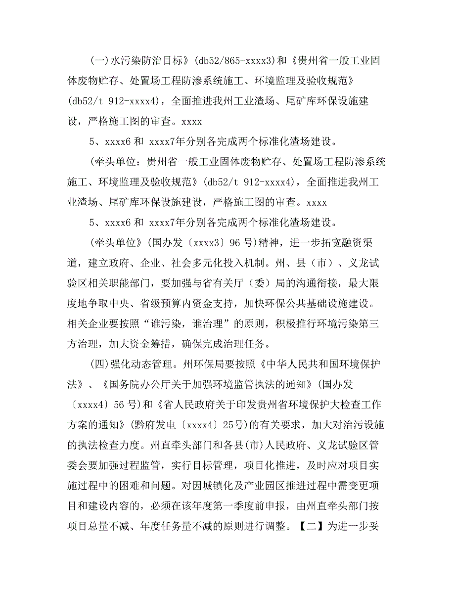 环境整治方案三篇_第2页