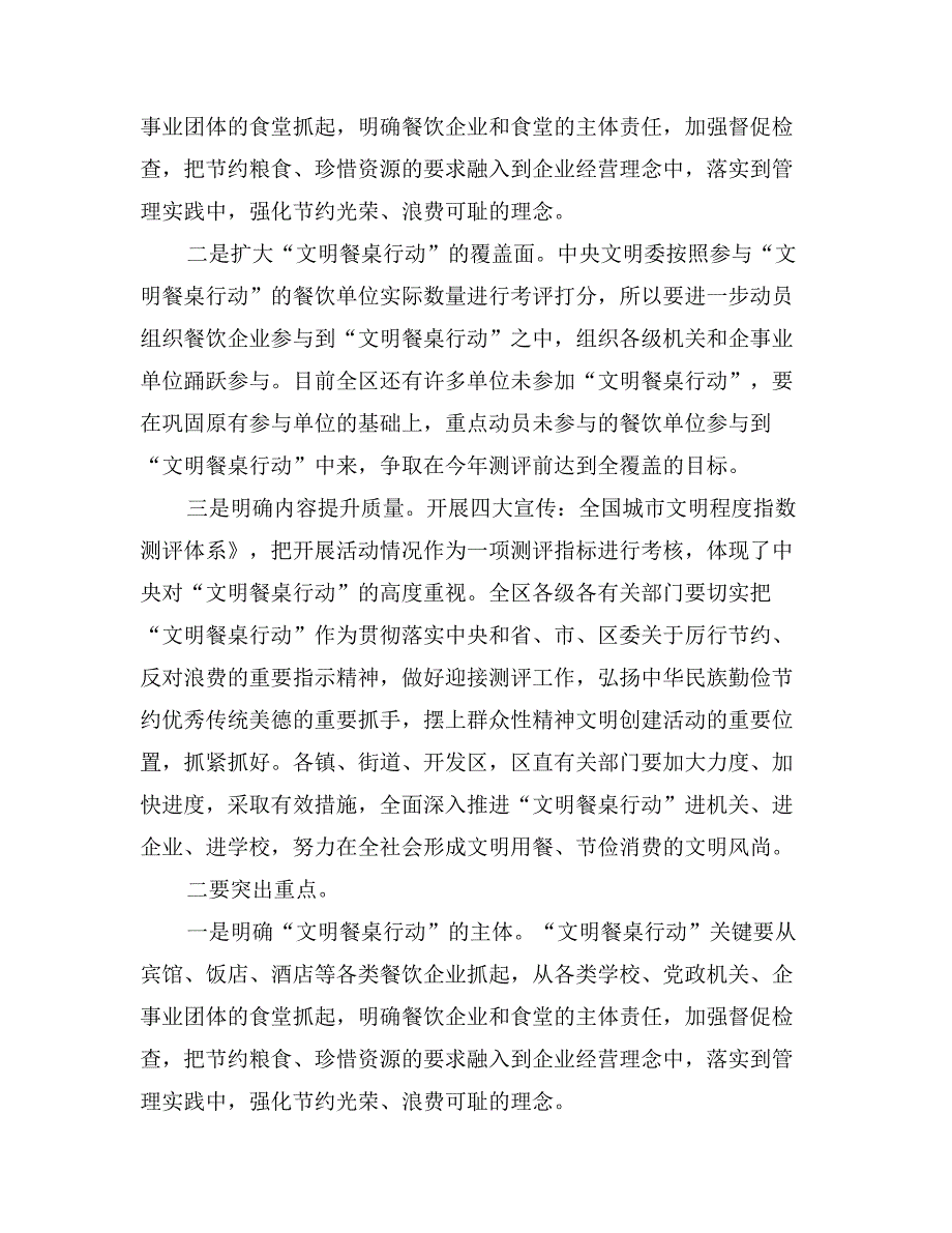 文明餐桌行动实施意见_第2页