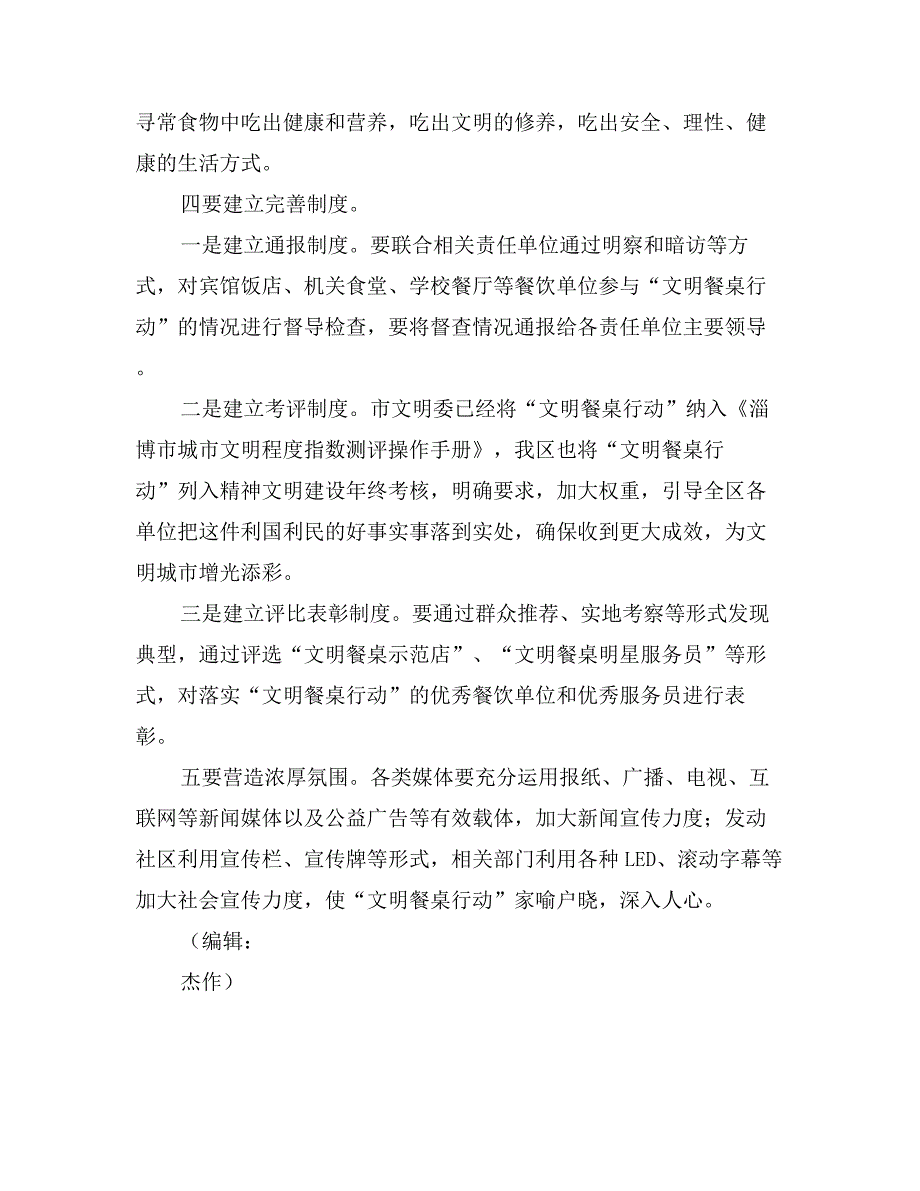 文明餐桌行动实施意见_第4页