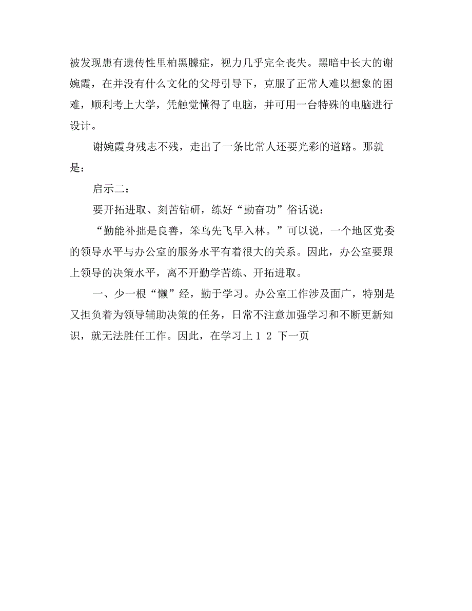 由三个故事引发的思考——做好党委办公室工作感悟_第4页