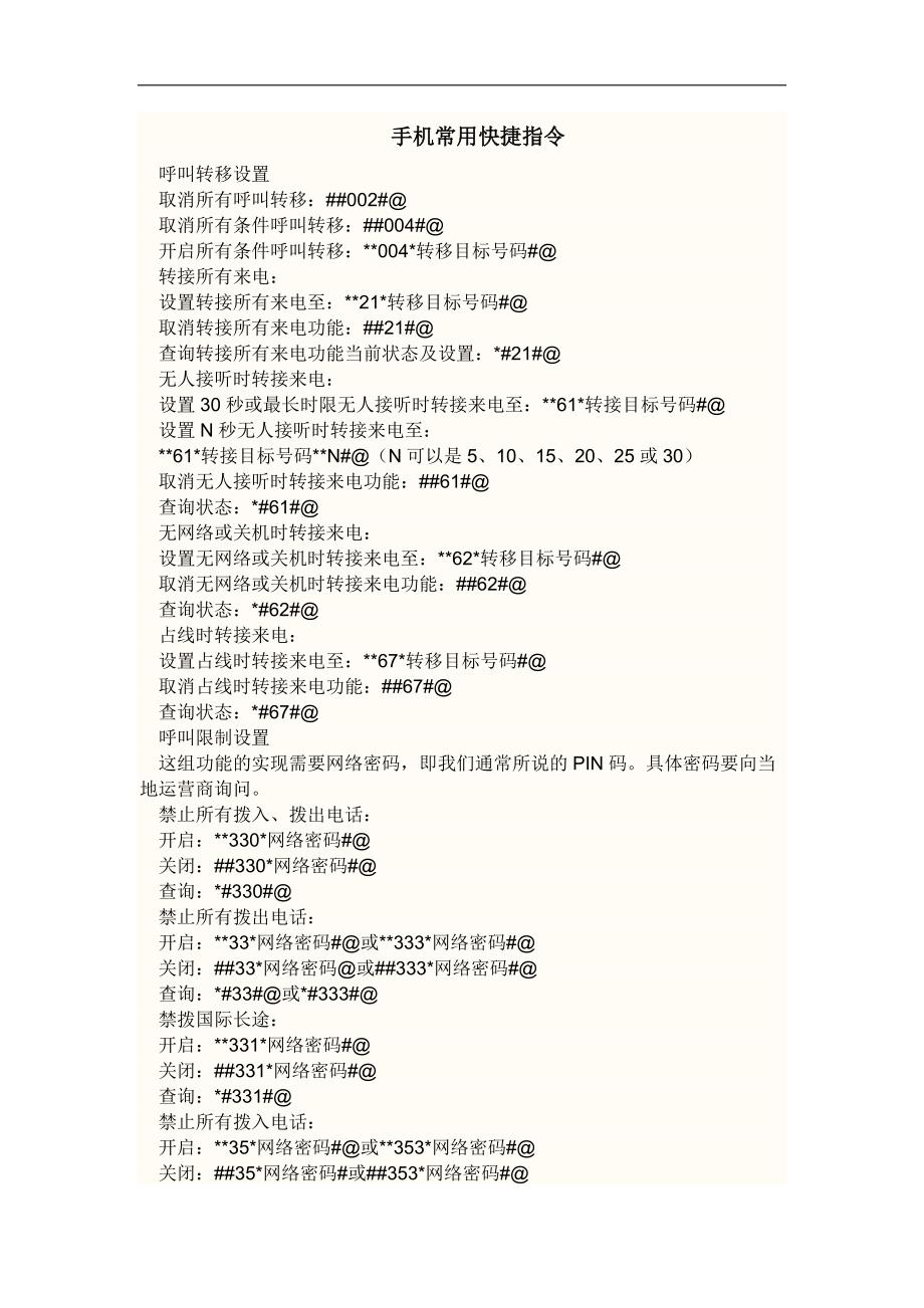 手机常用快捷指令_第1页