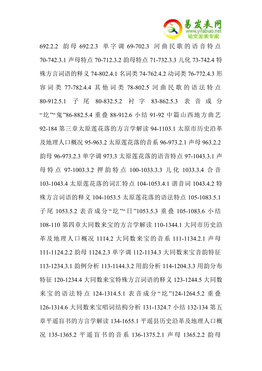 方言学视野下的山西民间音乐_第4页