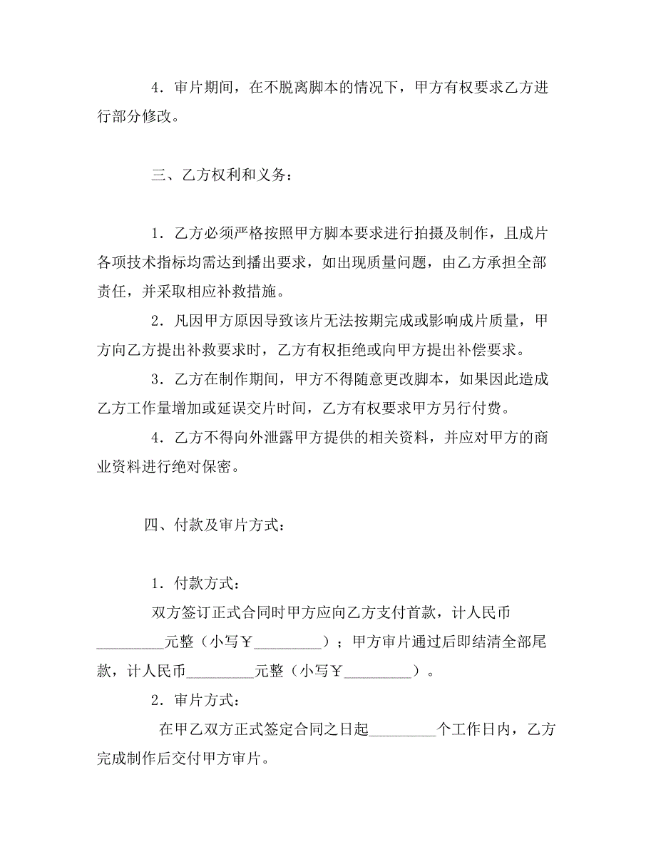 电视节目制作播出合同书_第2页