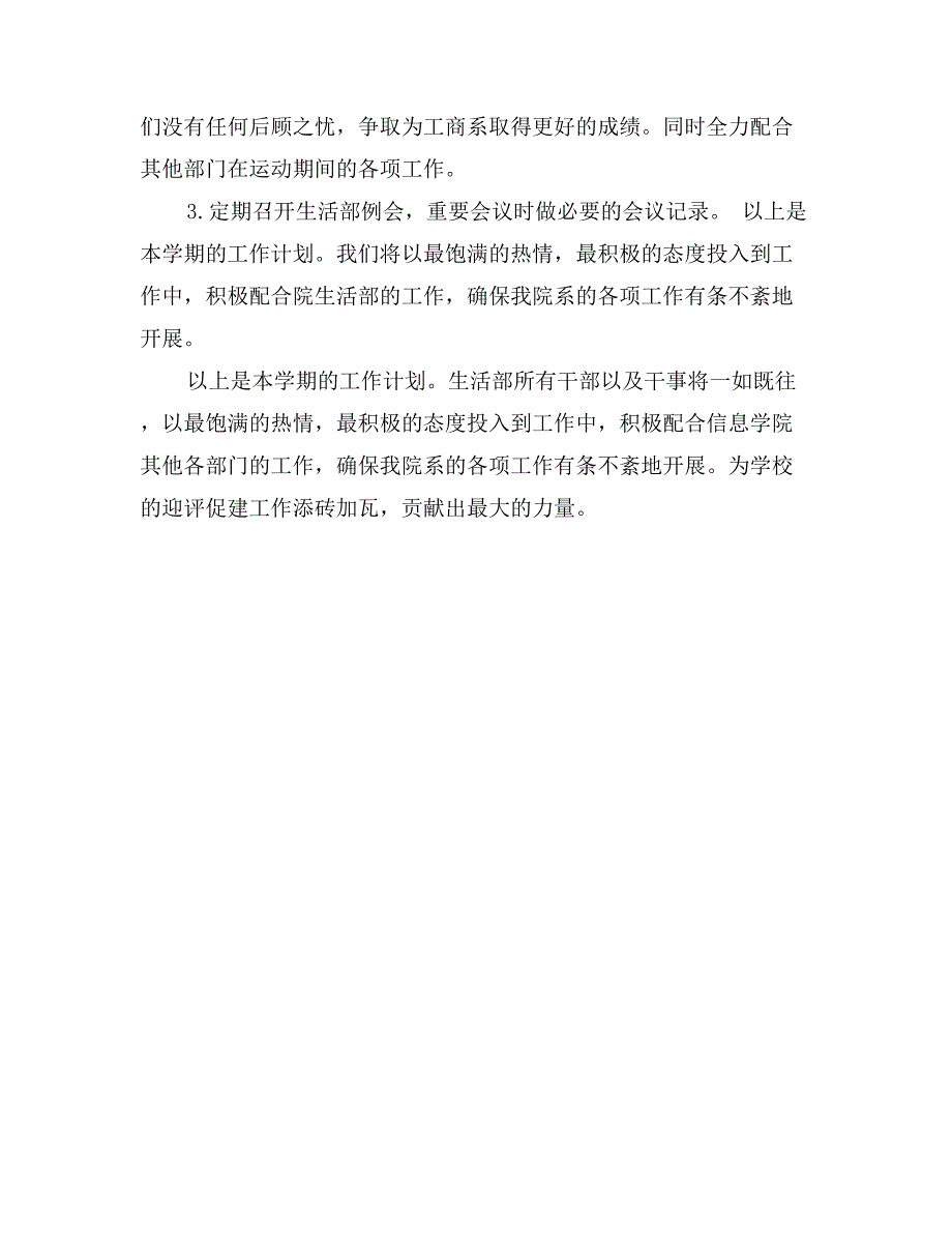 生活部部长工作计划生活部新学期工作计划_第3页