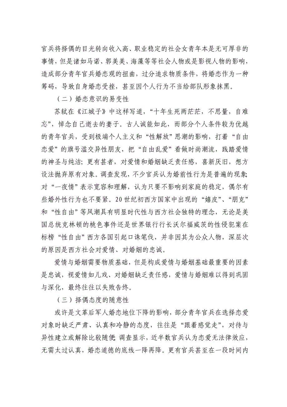 树立正确的婚恋观追寻人生的真幸福_第4页