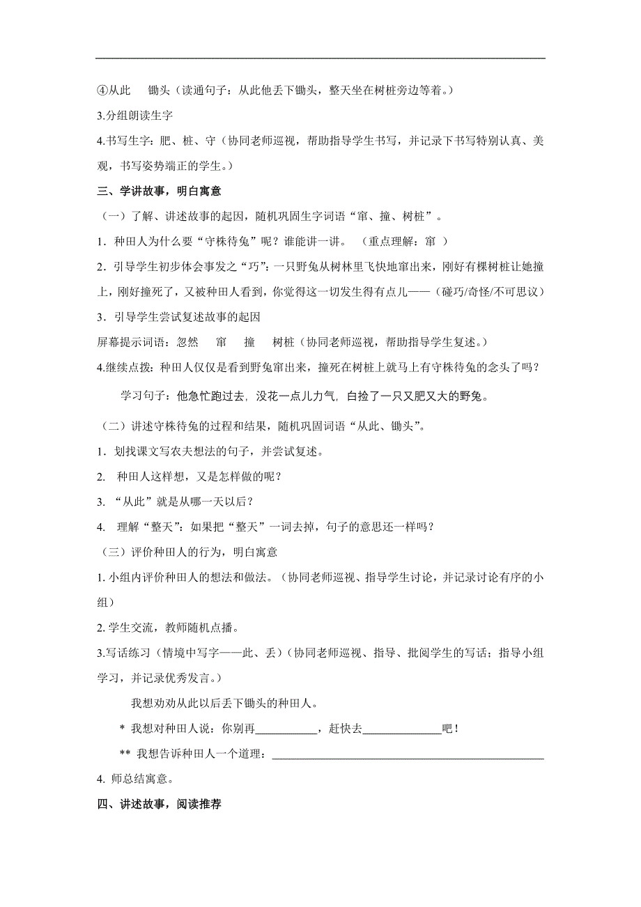 人教版二年级下册第27课《寓言二则》研究课教学设计及教材_第2页