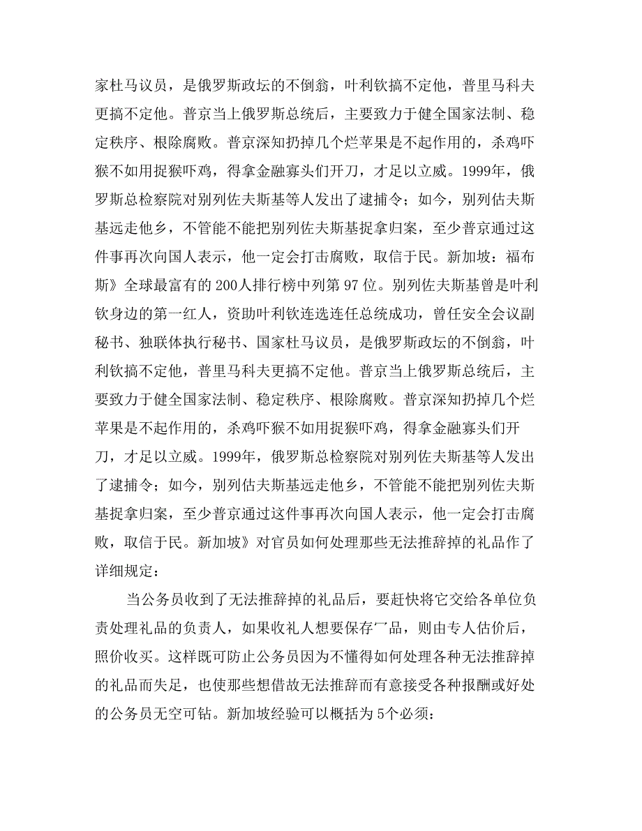 某同志在建设系统干部廉政谈话暨警示教育会上的讲话_第2页