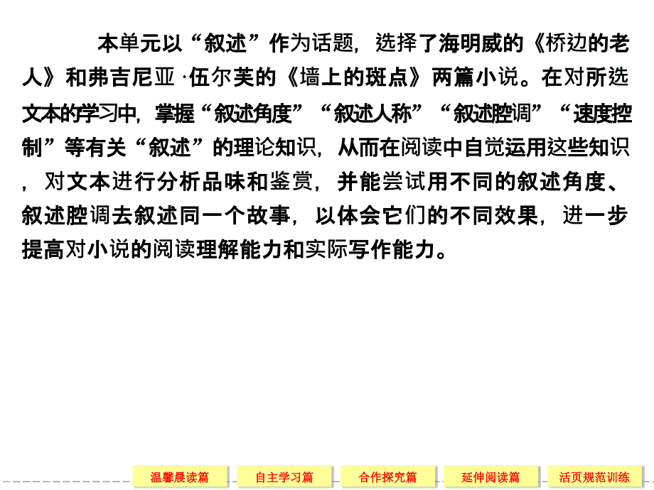 【创新设计】2013-2014学年高中语文人教版选修《外国小说欣赏》桥边的老人_第2页