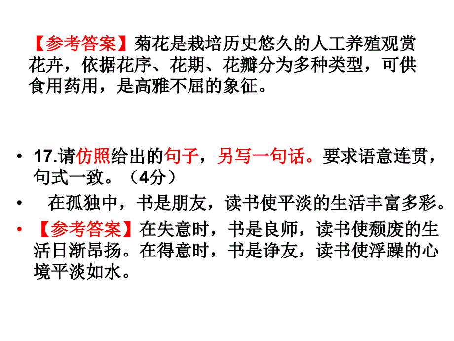 2010-2016高考山东语言表达历年真题_第3页