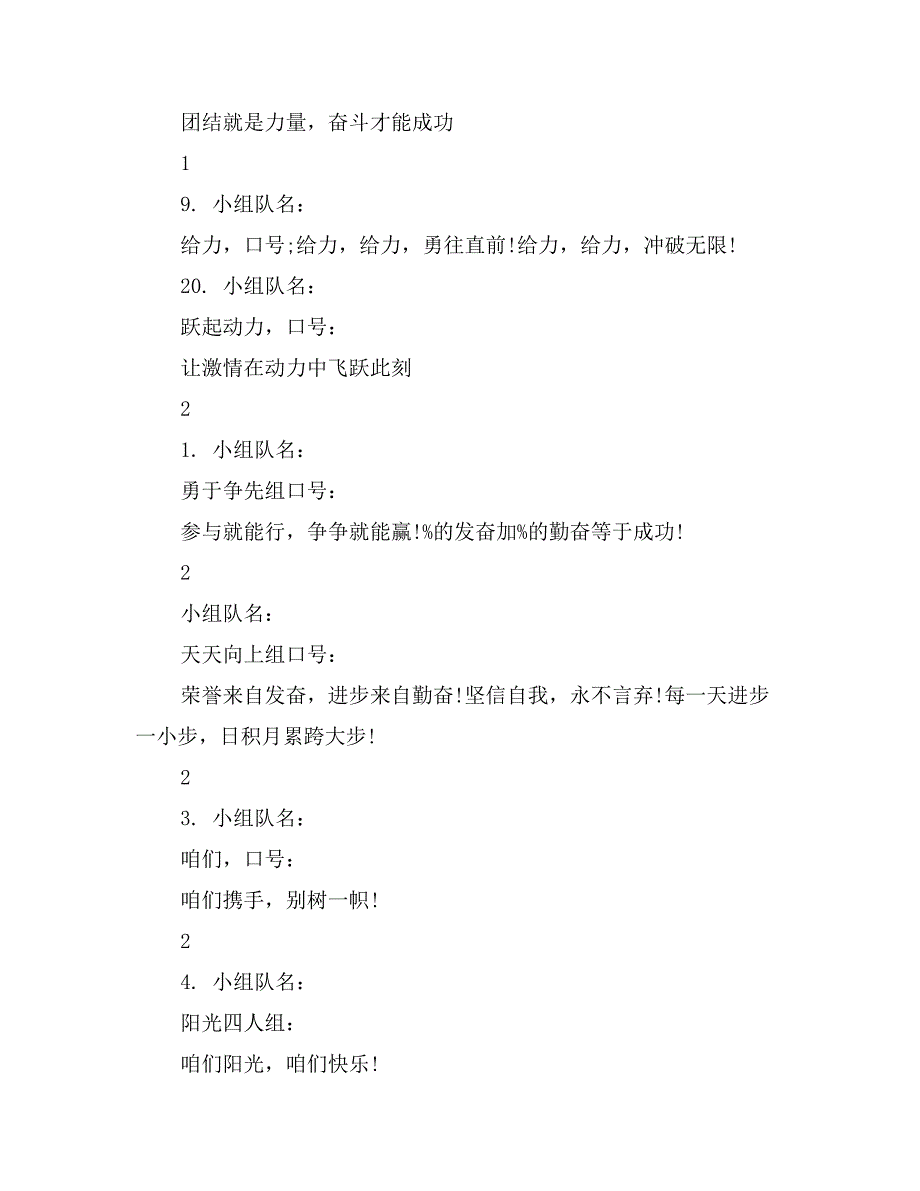 激励人心的队名和口号_第4页