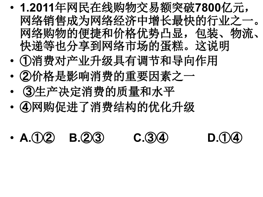 2013年冲刺选择题_第2页