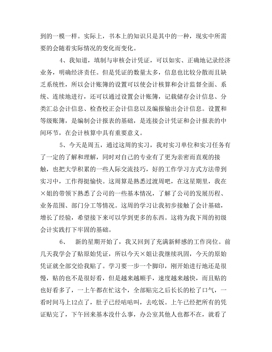 优秀会计实习日记40篇范文_第2页