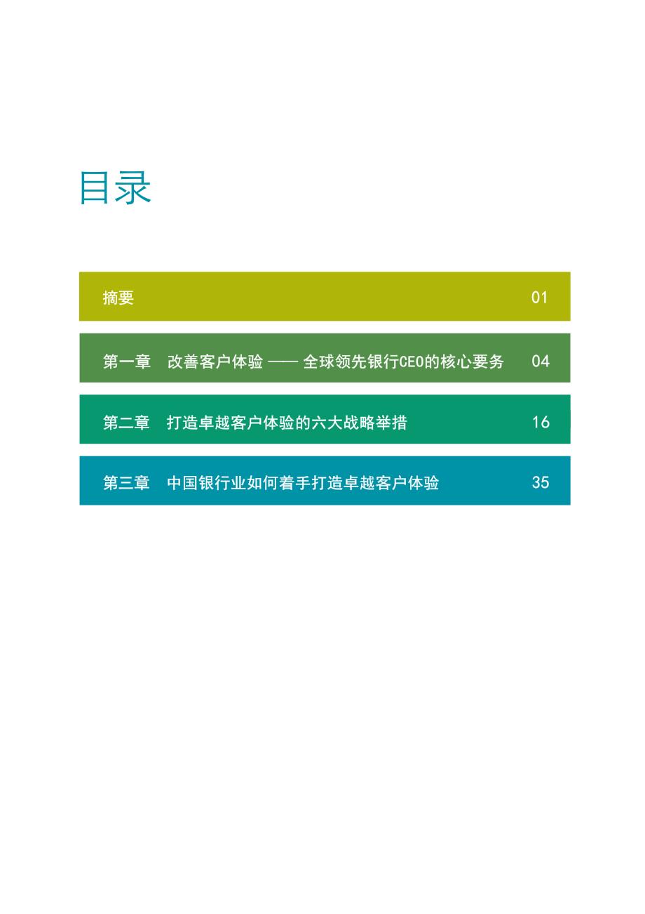 麦肯锡-客户体验：领先银行的成功之道-46页_第4页