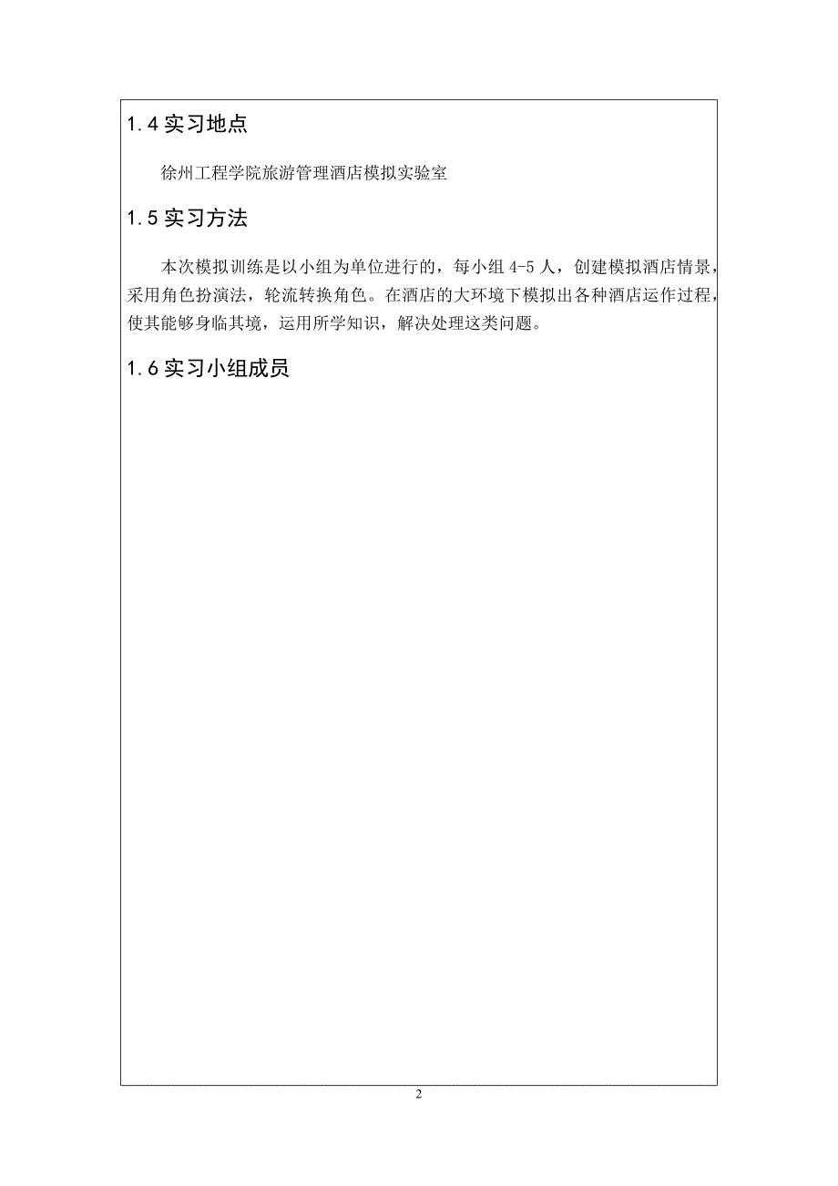 酒店模拟实习报告_第4页