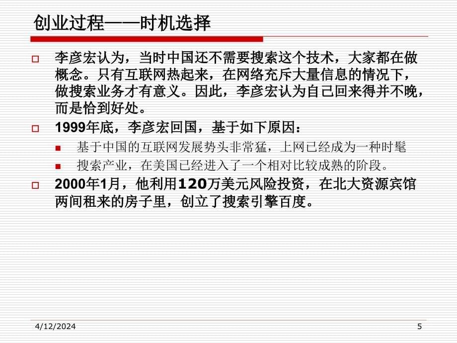 cha2机遇寻找与赢得机遇的战略_第5页