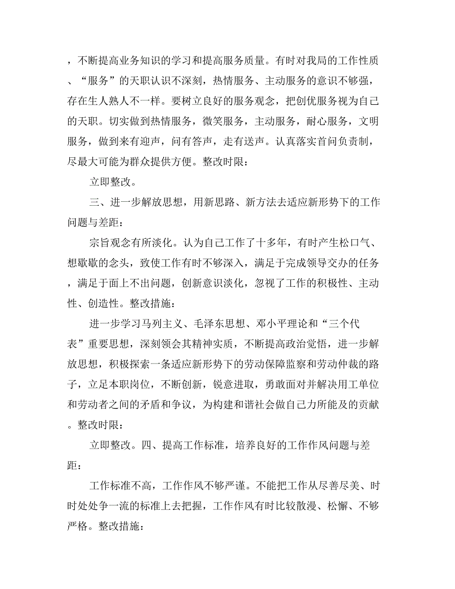 某同志党员先进性教育活动整改措施_第2页