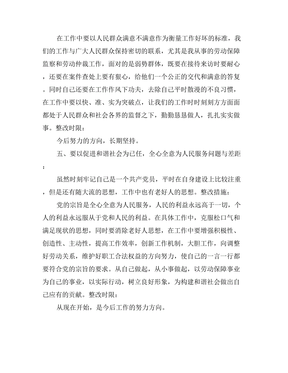 某同志党员先进性教育活动整改措施_第3页