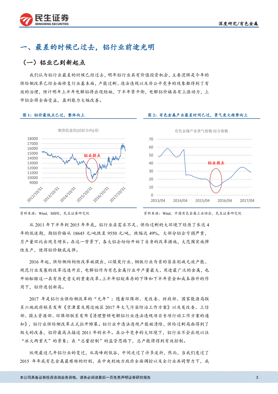 有色金属行业深度报告：明年供给有缺口，铝价有望再上涨_第3页