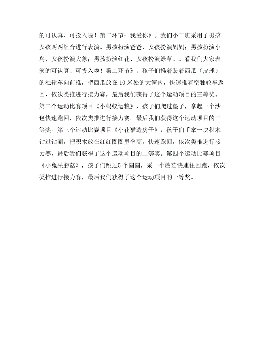 春季运动活动总结两篇_第2页