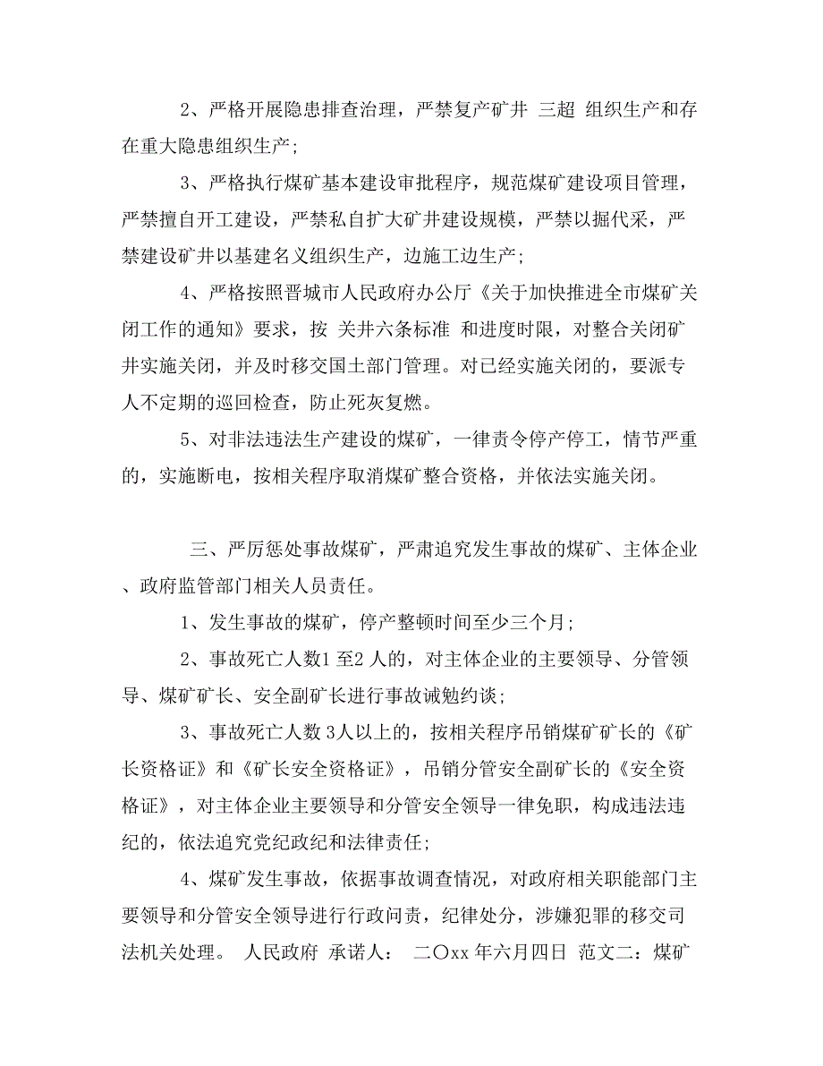 煤矿安全生产承诺书大全_第2页