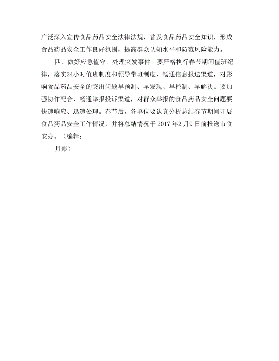 春节期间食品药品安全工作通知_第2页