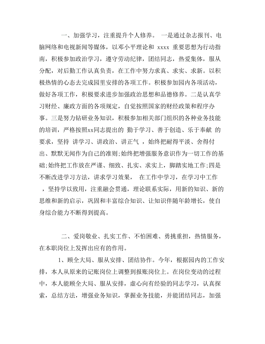 会计年度考核个人总结_第4页