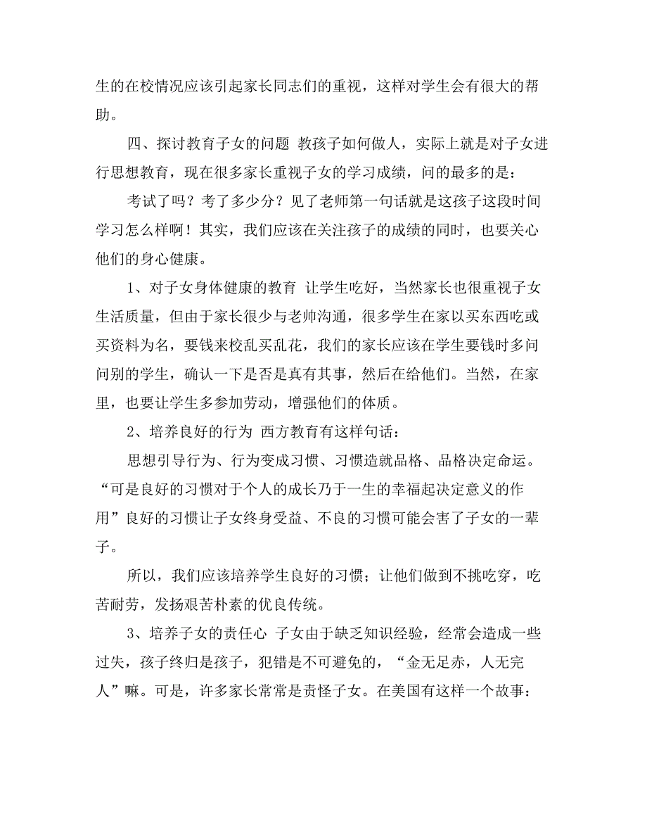 班主任老师在家长会上的发言稿_第3页