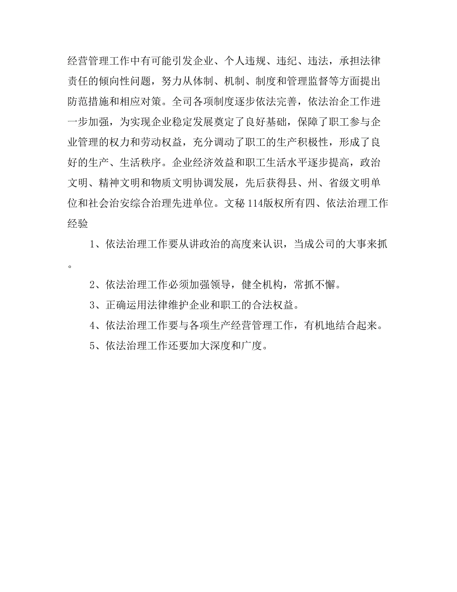 电力公司依法治理典型材料_第3页