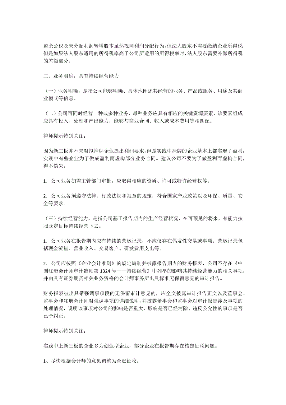 新三板挂牌重点注意事项_第3页