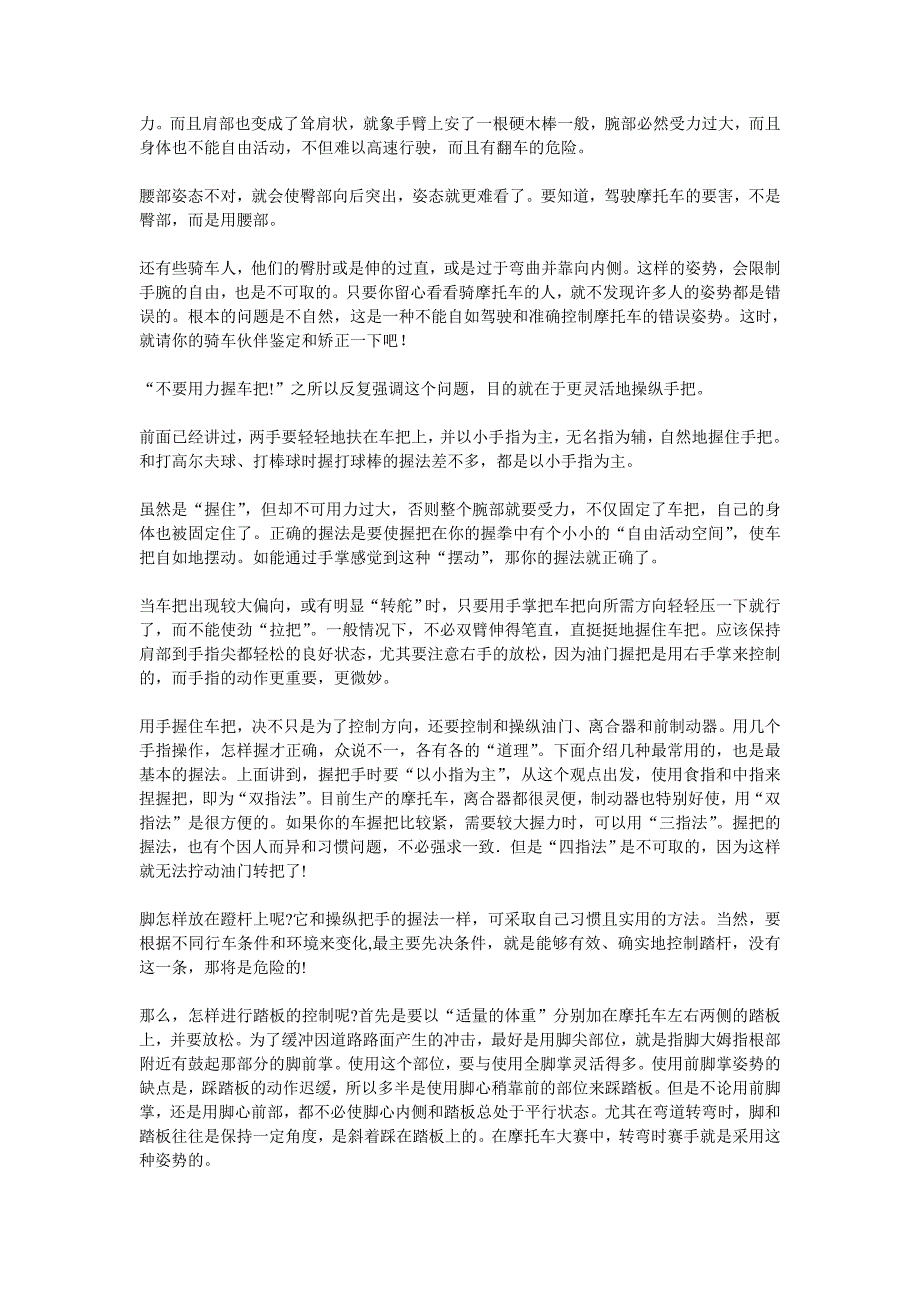 摩托车新手驾驶教程摩托车新手驾驶教程_第3页