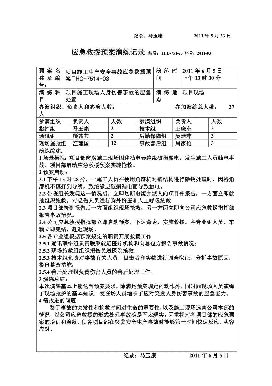 2011年度应急预案演练计划_第5页