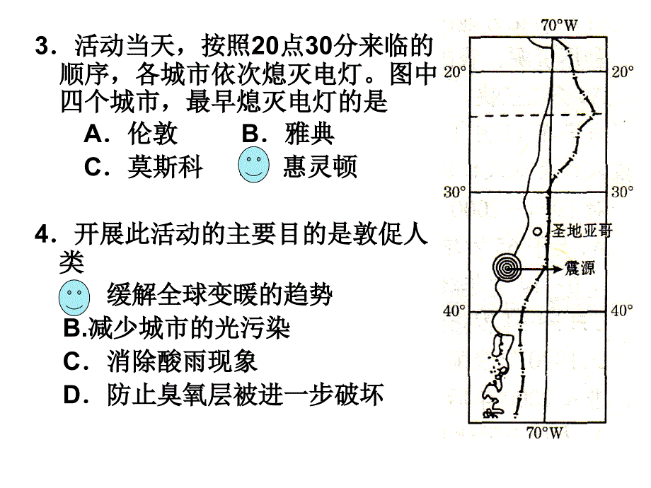 PPT山东省二0一O年十二月普通高中学生学业水平考试地理试题_第3页