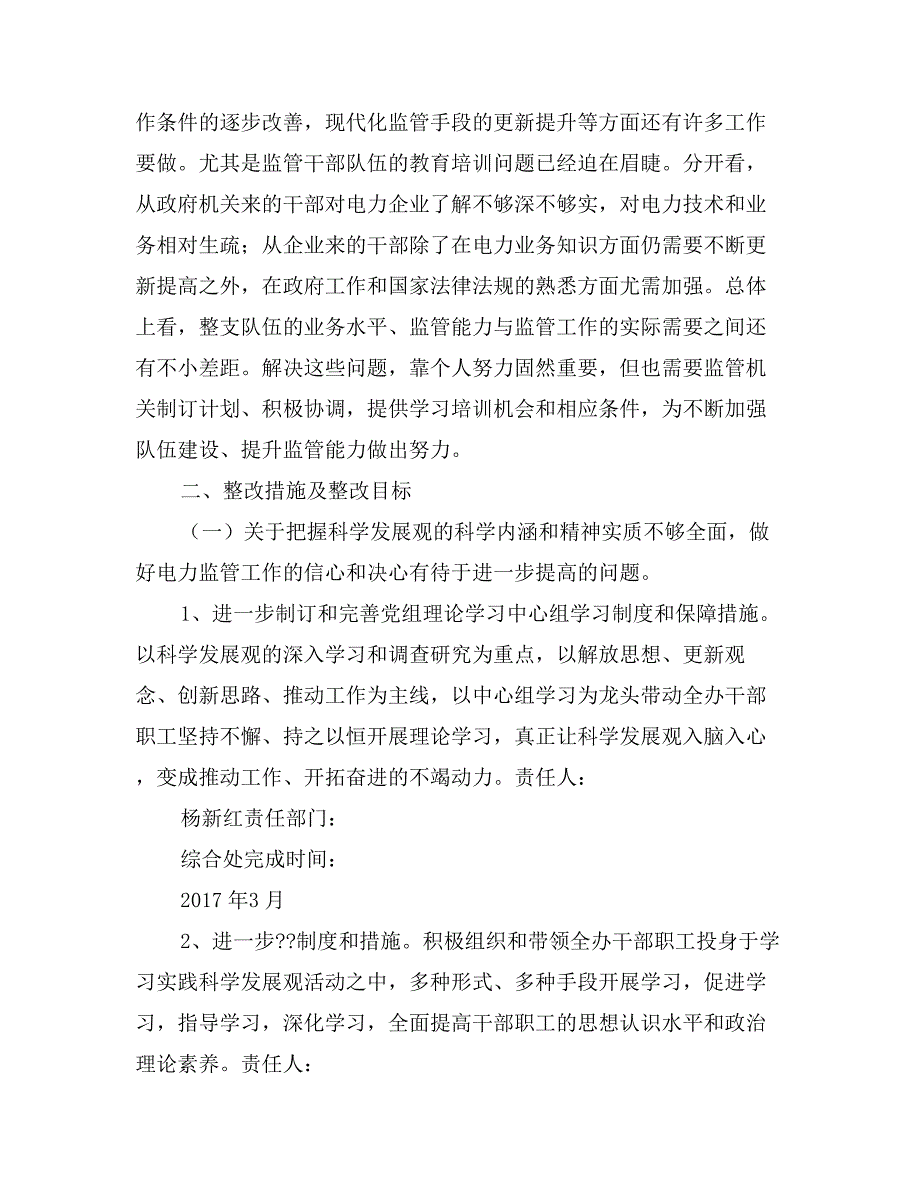 电监办党组科学发展观整改落实_第4页