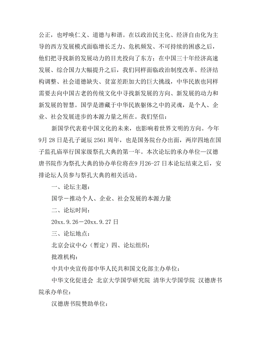 新国学论坛策划总方案_第2页