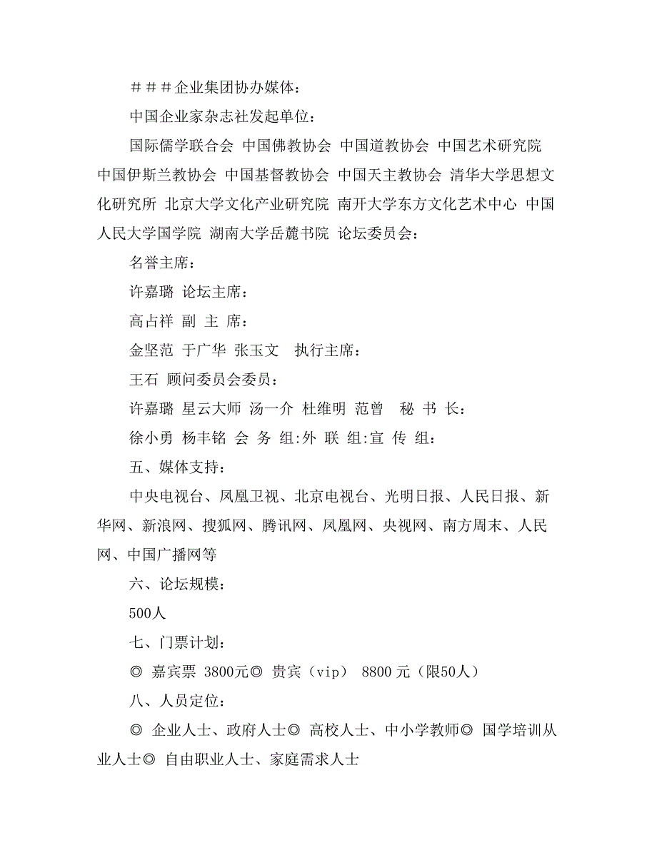 新国学论坛策划总方案_第3页