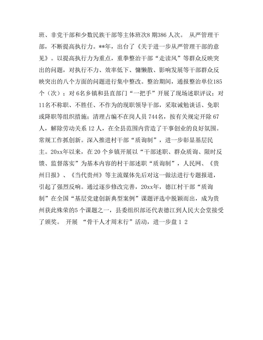 优秀组织部集体先进事迹_第3页