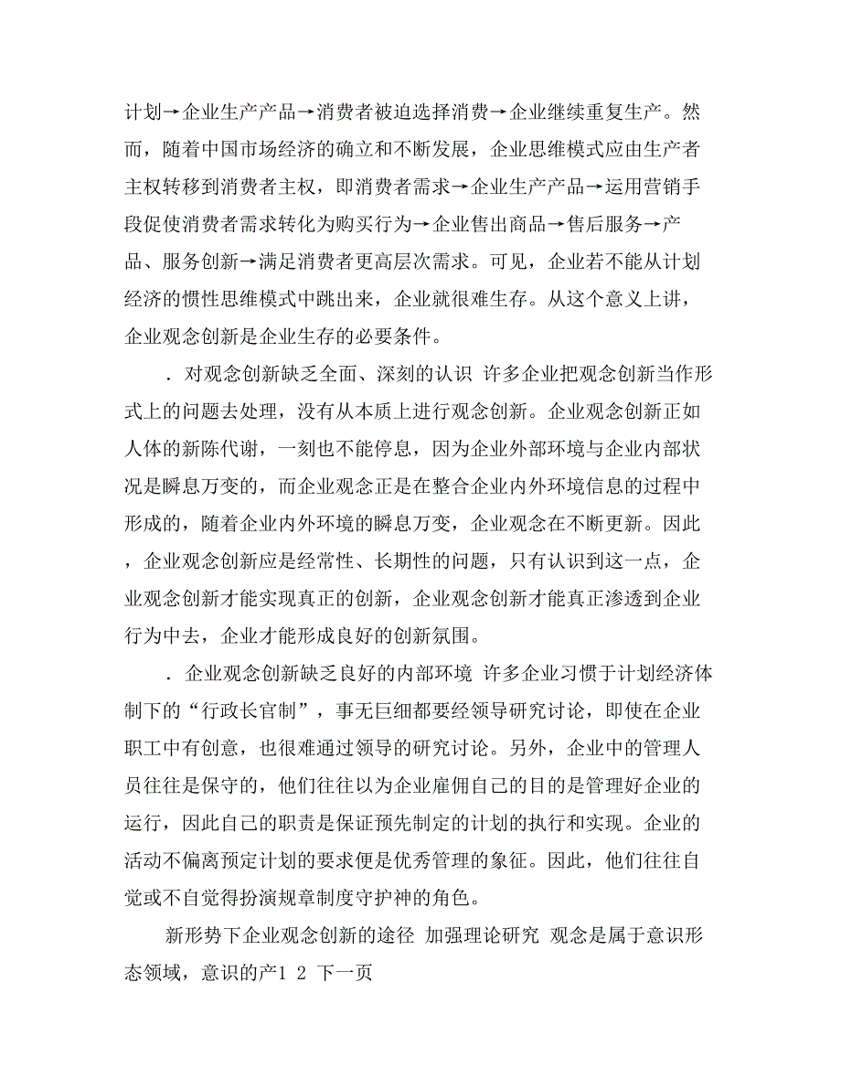 新形势下企业观念创新的途径_第3页