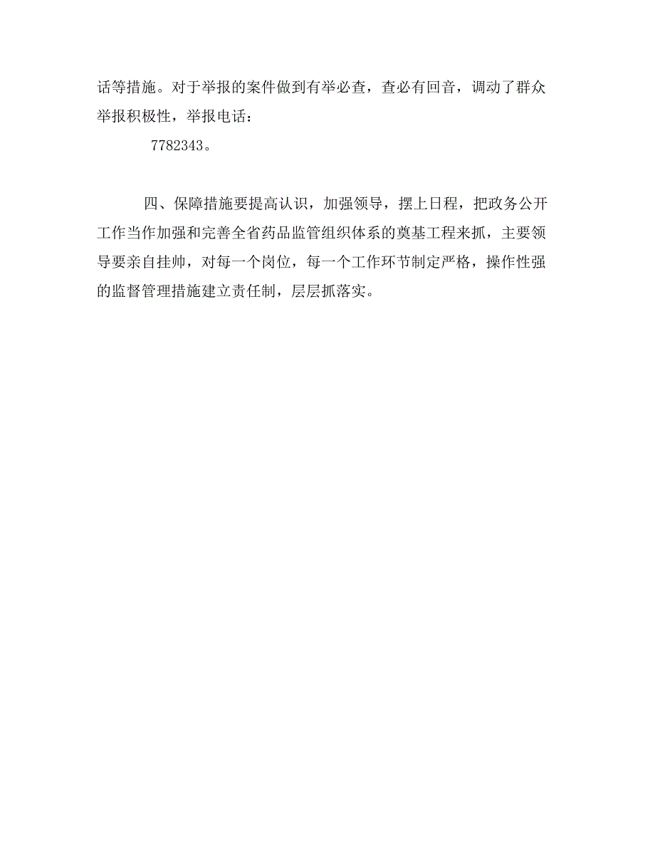 药监政务公开实施方案1_第3页