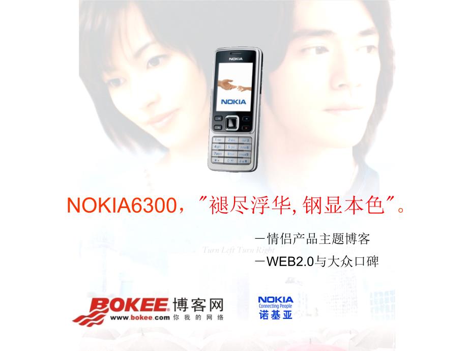 NOKIA6300“褪尽浮华钢显本色”_第1页