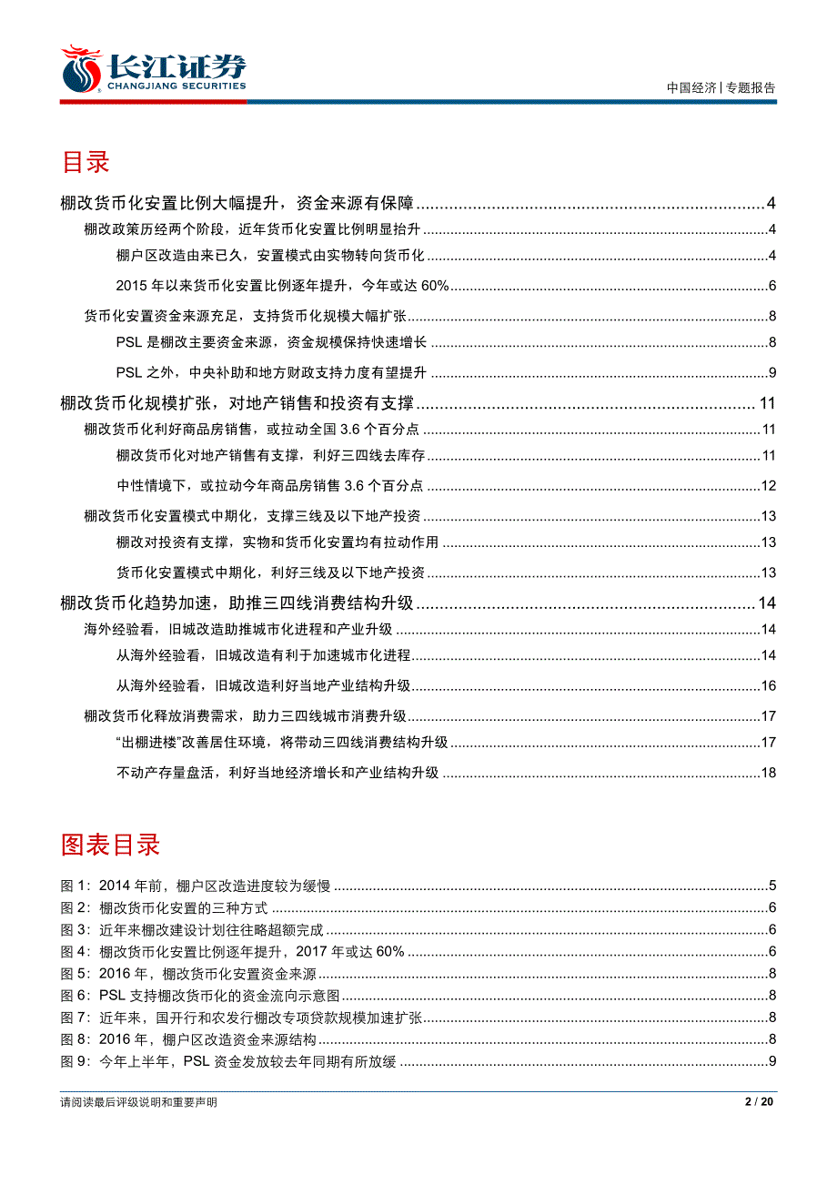 中国（宏观）经济专题报告：棚改货币化安置，对经济的支持效应_第2页