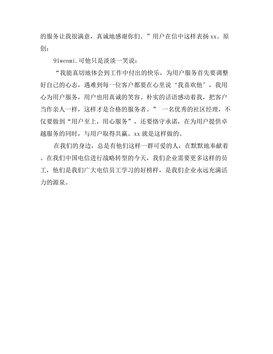 电信员工先进事迹演讲_第3页